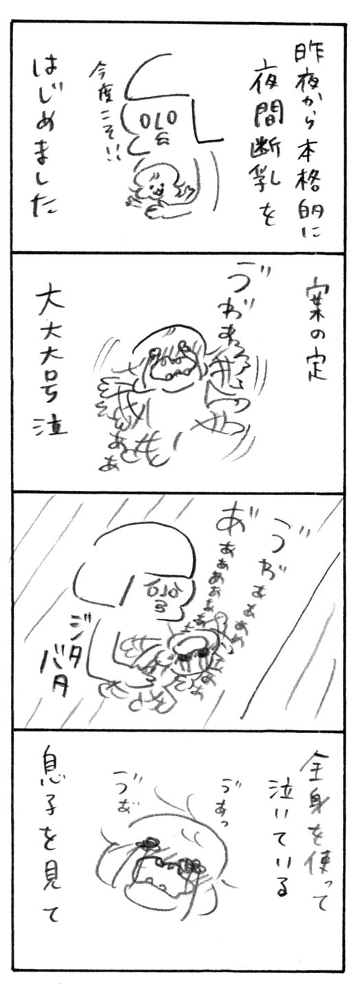 夜間断乳1