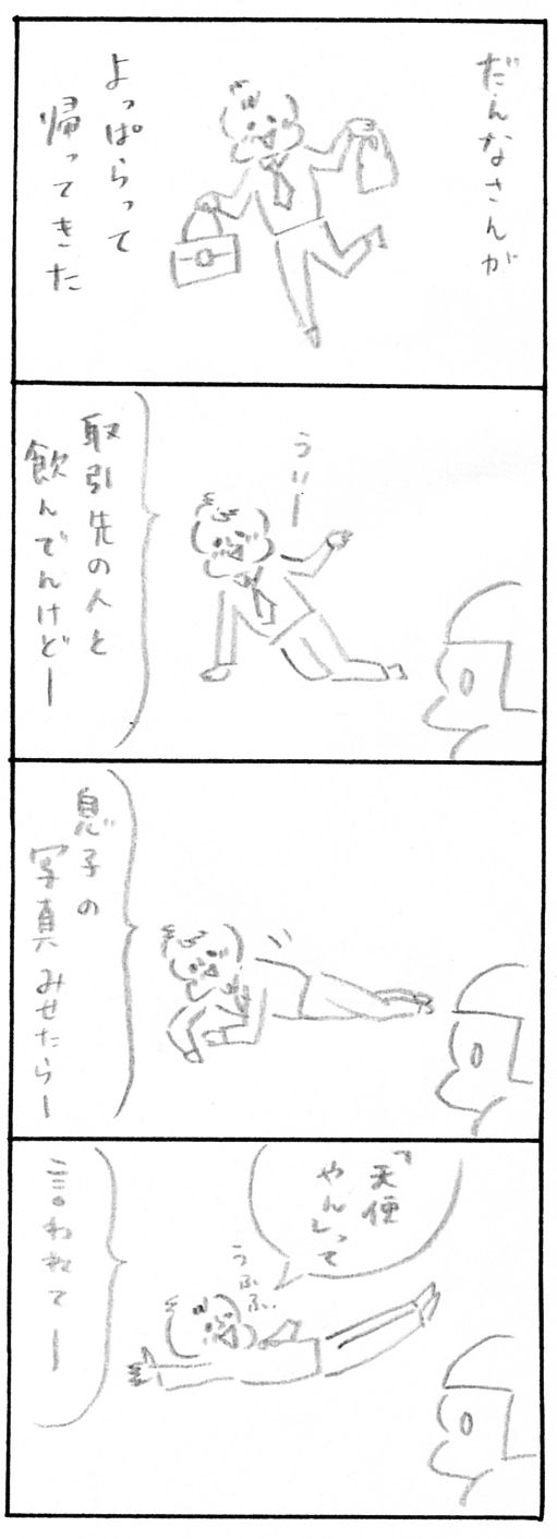 【育児日記64】よっぱらい1