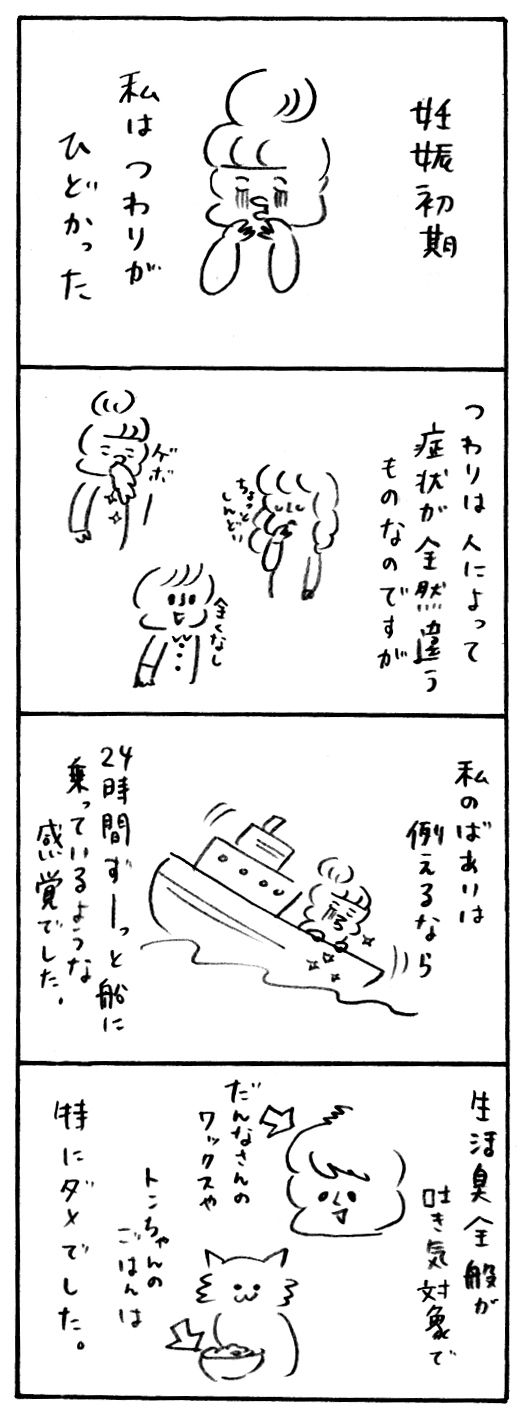 つわり1