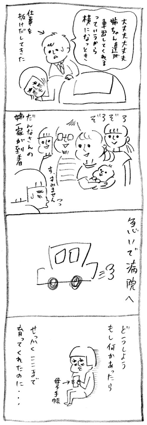 【妊娠日記33】出血アリ2