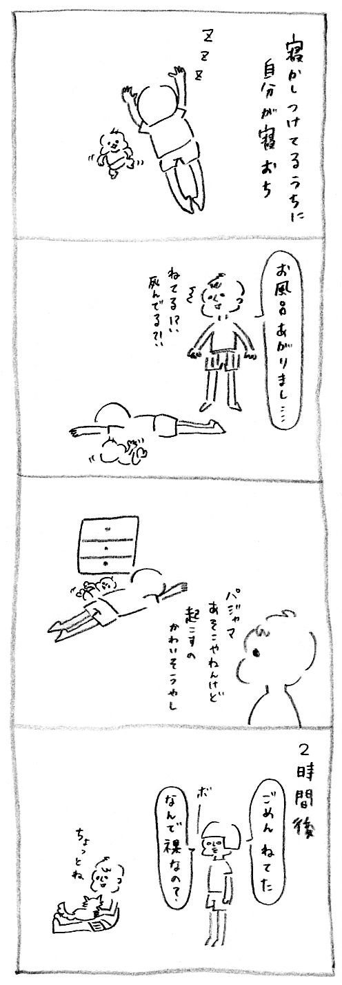 【育児日記14】寝おち