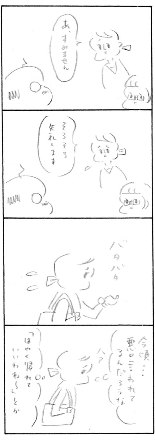 【育児関係なくもない日記】Aさんのばあい6