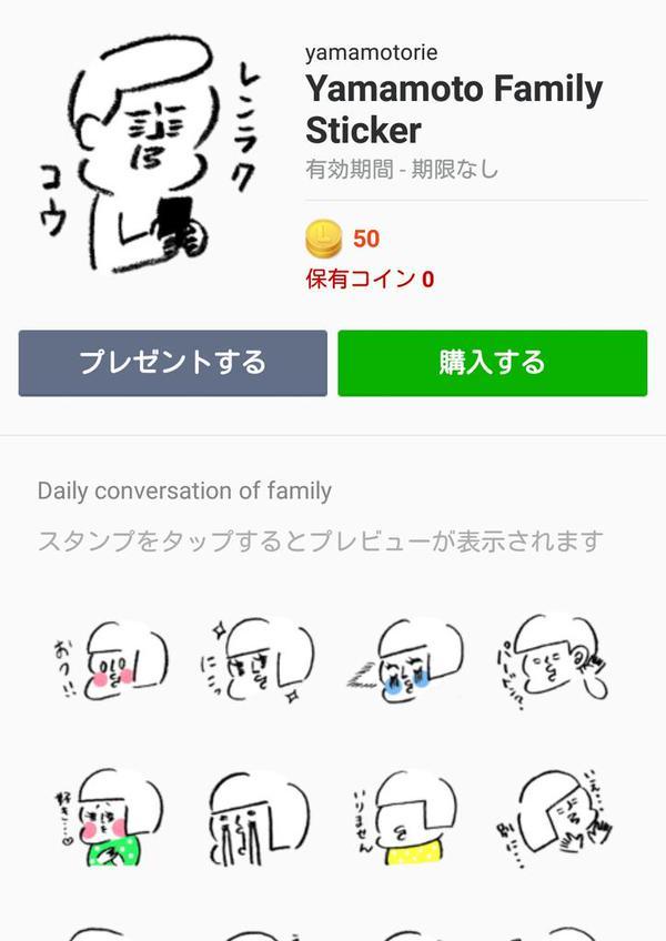「Yamamoto Family Sticker」１