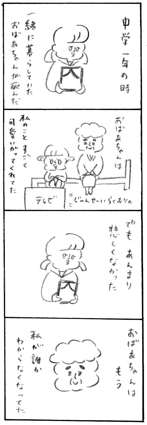 【育児関係ない日記】おばあちゃんのこと1