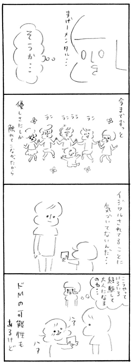 【育児日記61】初めて触れる悪意4