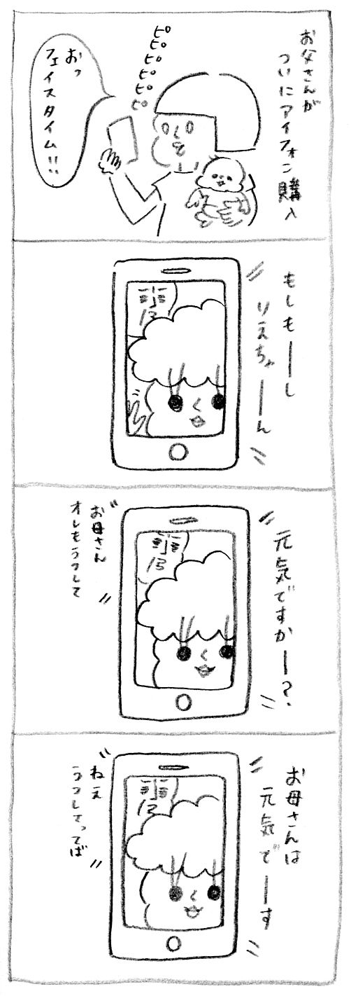 【育児日記13】父、iPhoneを買う