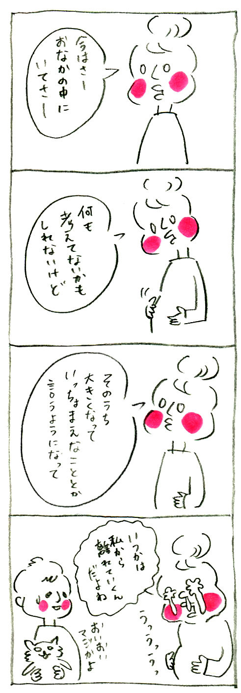 【妊娠日記24】イマジン