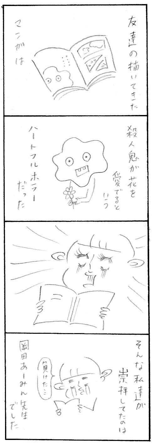 【育児関係ない日記】あー民だった頃３