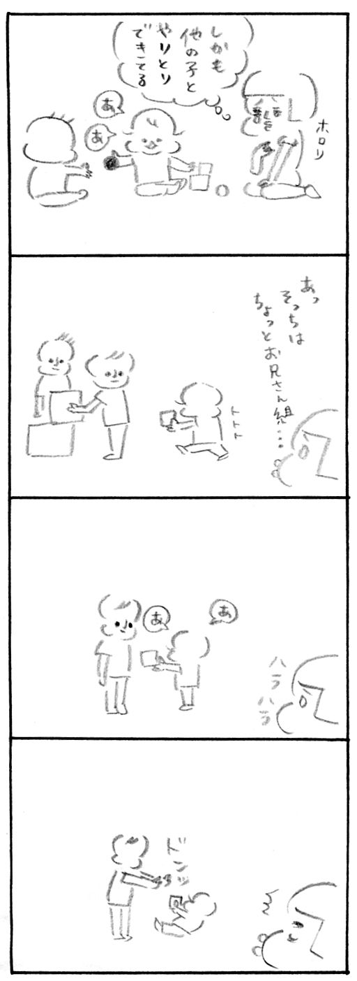 【育児日記61】初めて触れる悪意2