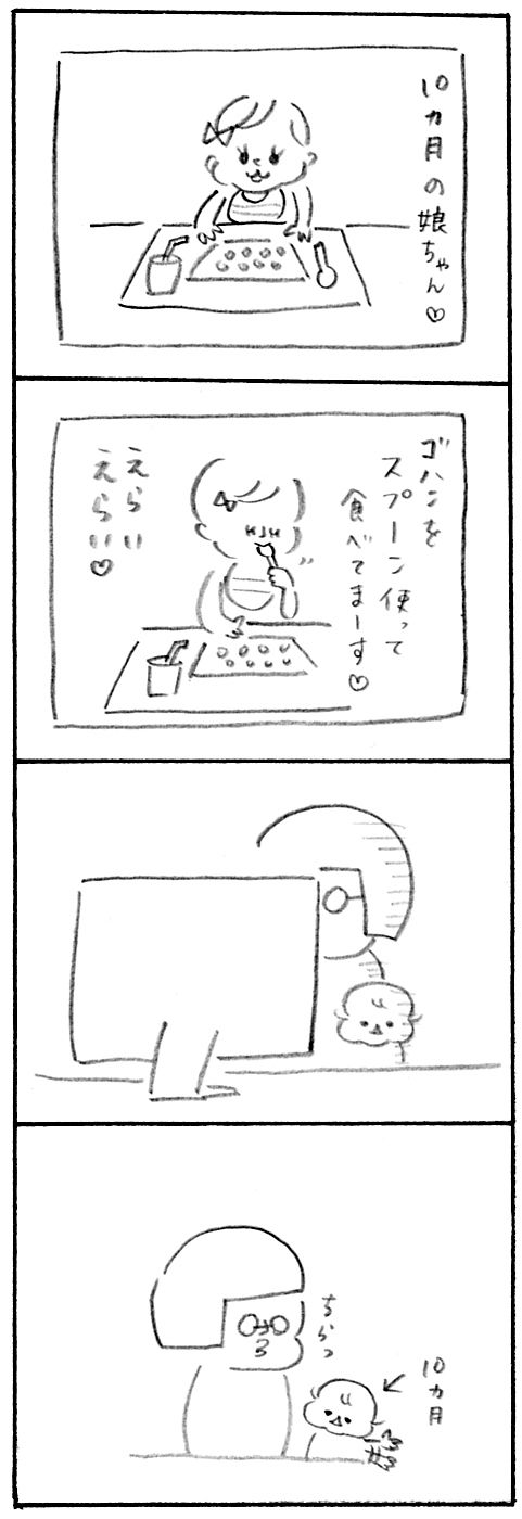 【育児日記54】パァーーン
