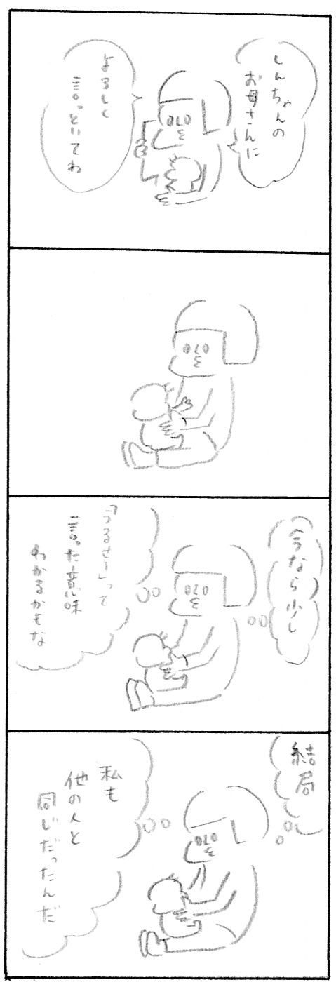 【育児関係ない日記】しんちゃん７