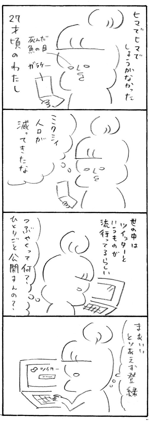 ツイッター1