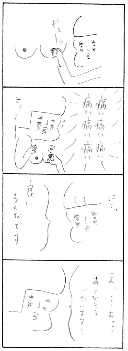 【妊娠日記エピソードゼロ】乳首マッサージ6