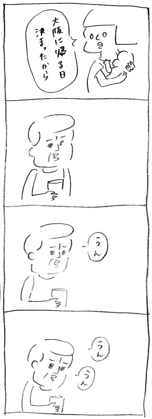 【育児日記9】里帰りのおわり1