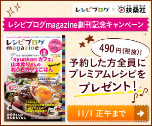 レシピブログmagazine