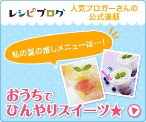 レシピブログ連載