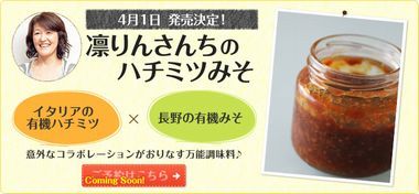 ハチミツみそ特設サイト