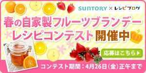 フルブラレシピコンテスト