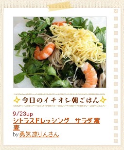 イチオシ朝ごはん