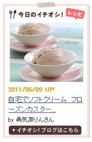 フローズンカスタード