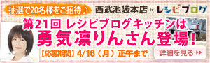 レシピブログキッチン