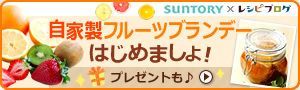 自家製フルブラはじましょ！