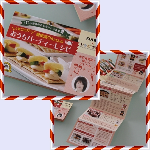 $勇気凛りん料理とお菓子 rinrepi☆-クリックで拡大