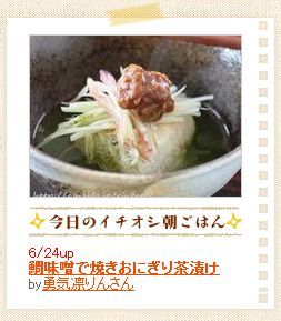 イチオシ朝ごはん
