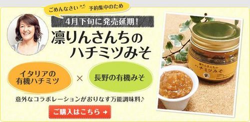 ハチミツみそ購入サイト