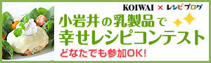 小岩井人気乳製品5種モニタープレゼント
