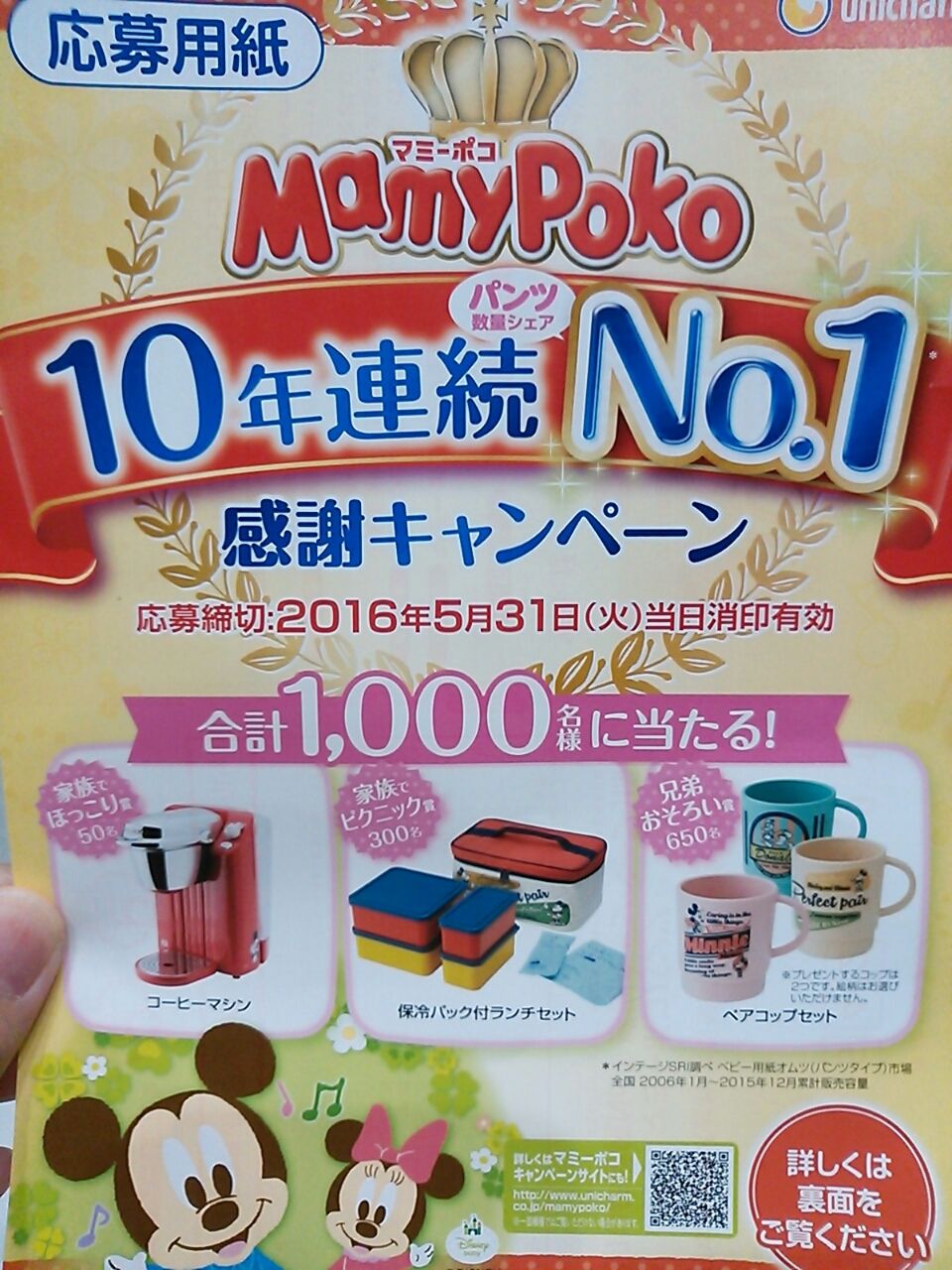 マミーポコ 10年連続no 1感謝キャンペーン 懸賞でお小遣い稼ぎしよう マミーポコ 10年連続no 1感謝キャンペーン 懸賞でお小遣い稼ぎしよう