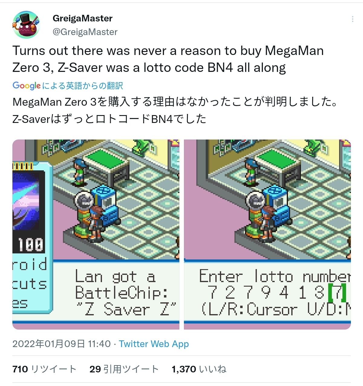 まとめ ロックマンエグゼ4で新たなロットナンバーが発見される Vtuberまとめサイト