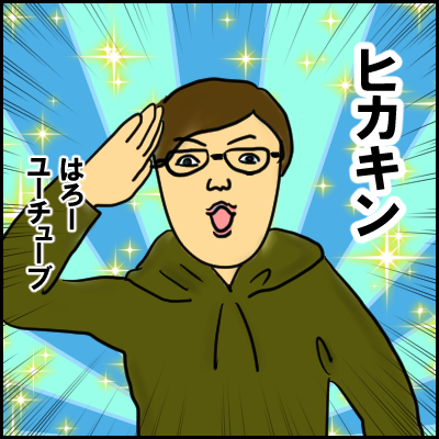 hika1