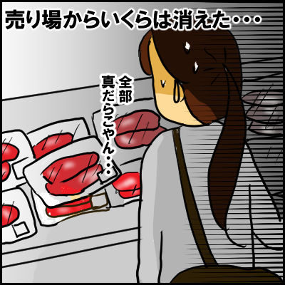 ikura6