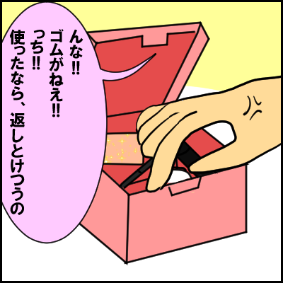 gomu2