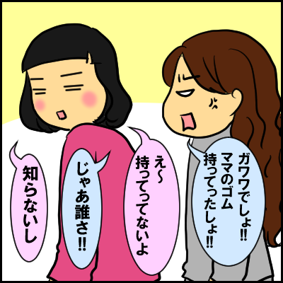 gomu3
