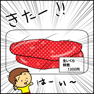 ikura1