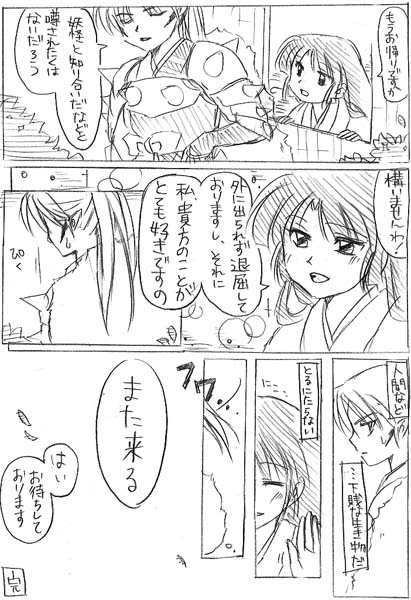 また闘牙王 十六夜 雑記 また闘牙王 十六夜 雑記
