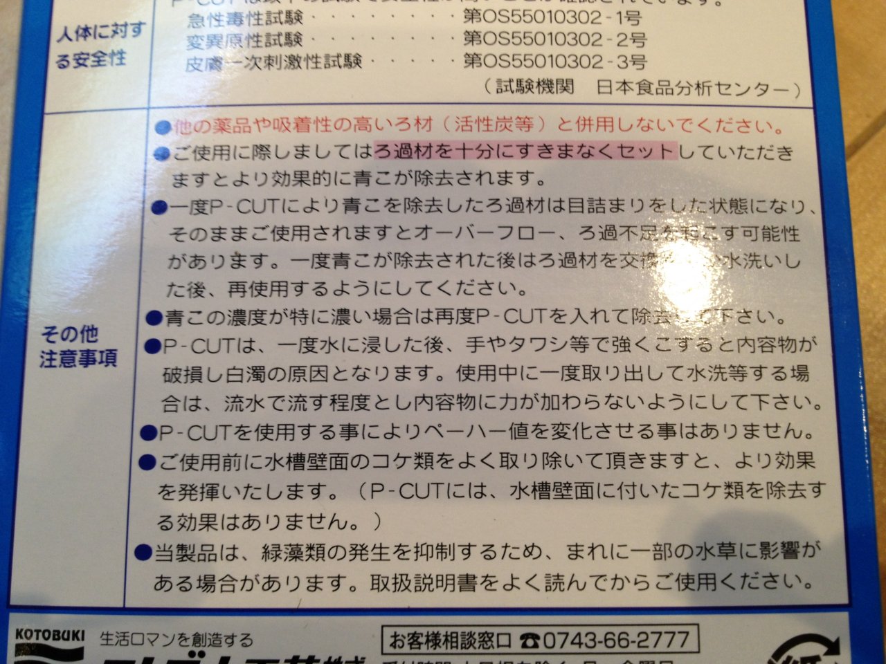 濁った水槽にｐ ｃｕｔ ピーカット を試してみる 水槽にやったことを忘れないように書いておくブログ