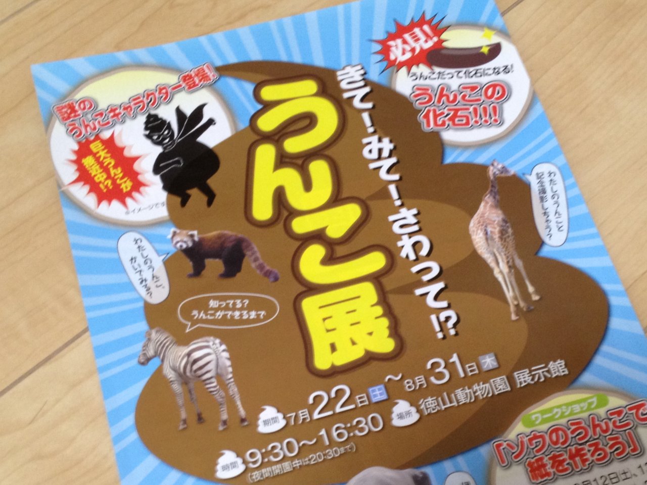 周南市徳山動物園 きて みて さわって うんこ展 に行ってきた 前編 水槽にやったことを忘れないように書いておくブログ 周南市徳山動物園 きて みて さわって うんこ展 に行ってきた 前編 水槽にやったことを忘れないように書いておくブログ