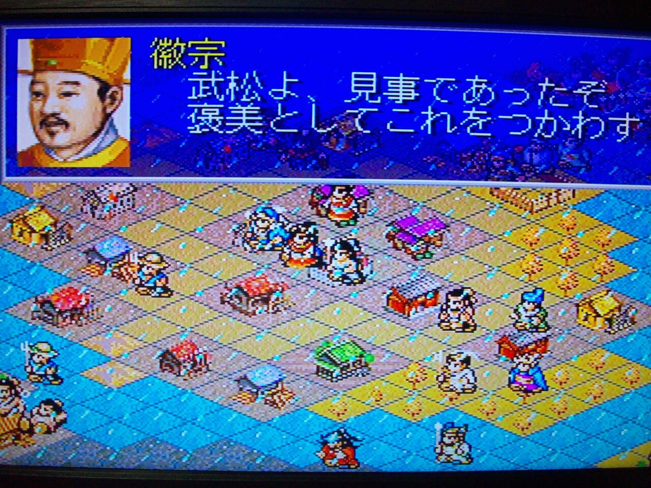 水滸伝 天導一○八星(29) : 中年ぬるゲーマーまったりプレイ日記