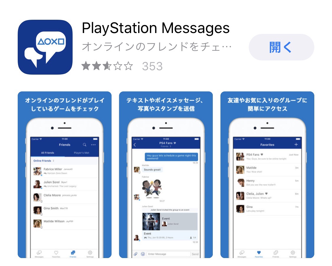 Ps4のssをスマホに保存する方法 ｎursery A Diary