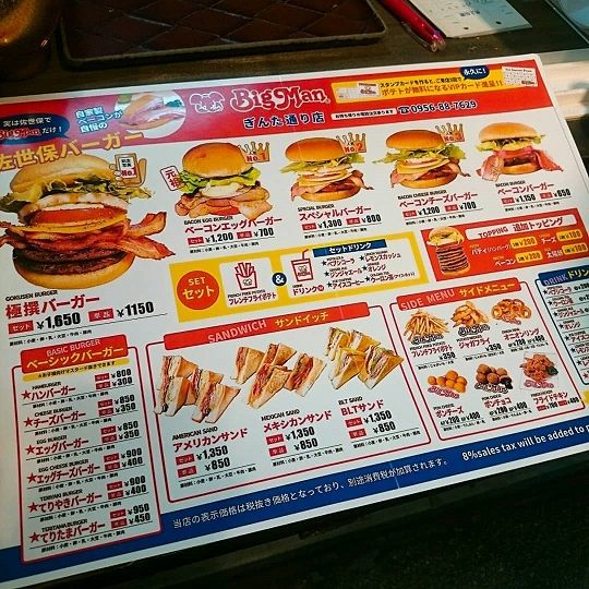 ビックマン 佐世保バーガー むーらんるーじゅ ビックマン 佐世保バーガー むーらんるーじゅ