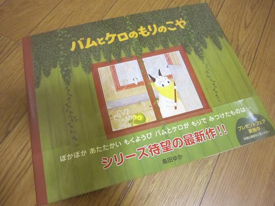 バムとケロのもりのこや むーらんるーじゅ