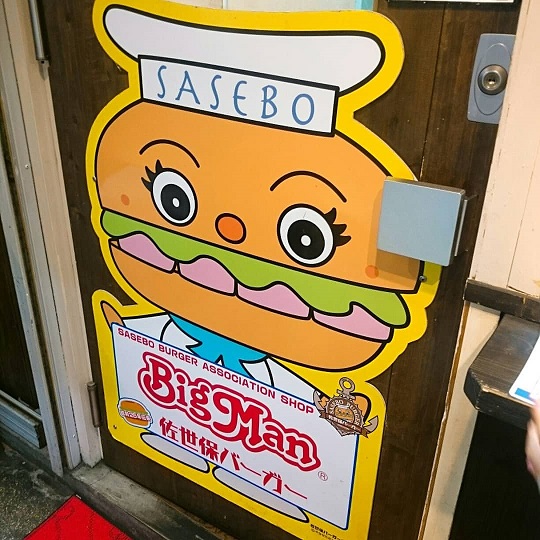 ビックマン 佐世保バーガー むーらんるーじゅ ビックマン 佐世保バーガー むーらんるーじゅ
