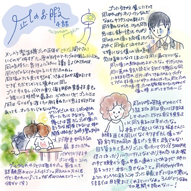 凪のお暇 ４話の感想 むーらんるーじゅ