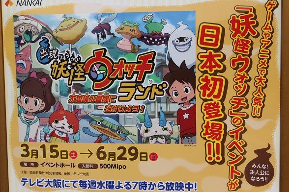 妖怪ウォッチランド みさき公園 むーらんるーじゅ 妖怪ウォッチランド みさき公園 むーらんるーじゅ