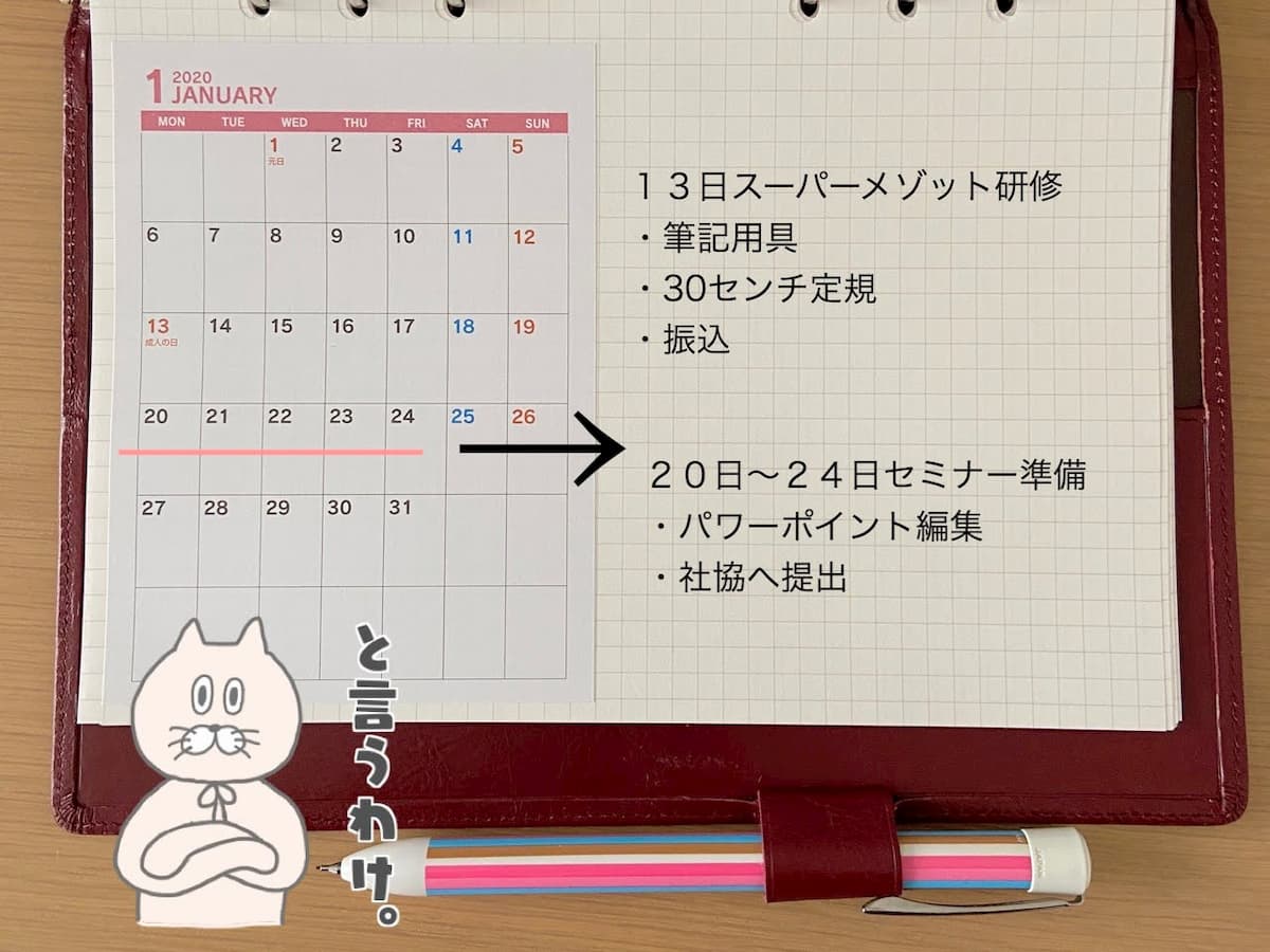 スケジュールノートの使い方