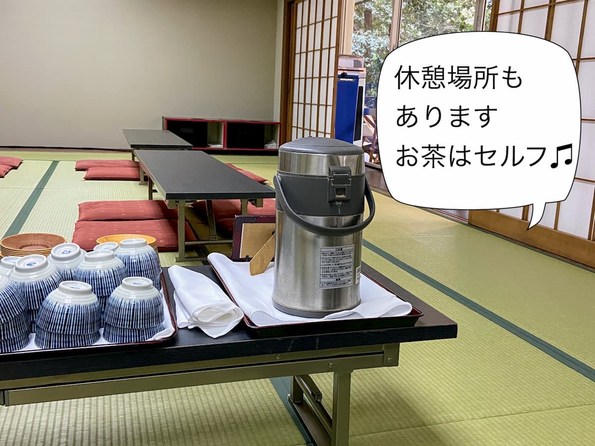無料休憩所