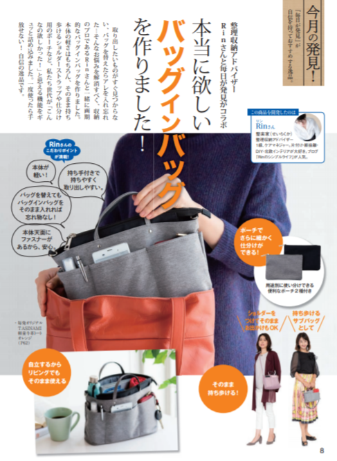 バッグインバッグ②